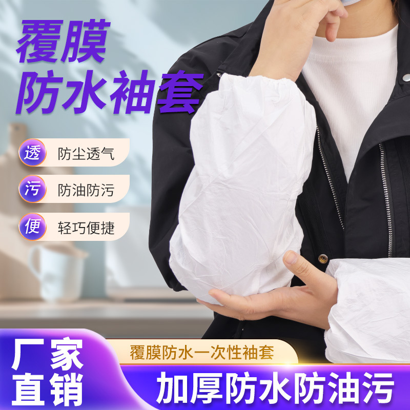 Disposable Sleeve Non-woven Film Laminated Lengthened Breathable Dirty Thickened Sleeve Food Kitchen Anti-oil Adult Sleeve