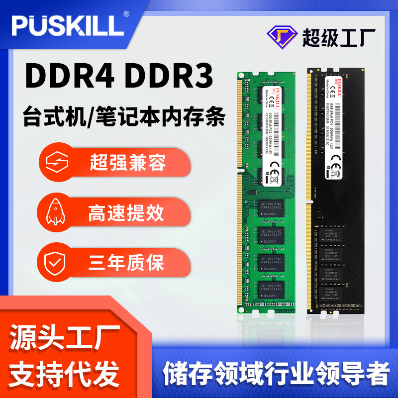 PUSKILL浦技内存条ddr3 ddr4 8G 16G 2666 全兼容台式电脑内存条