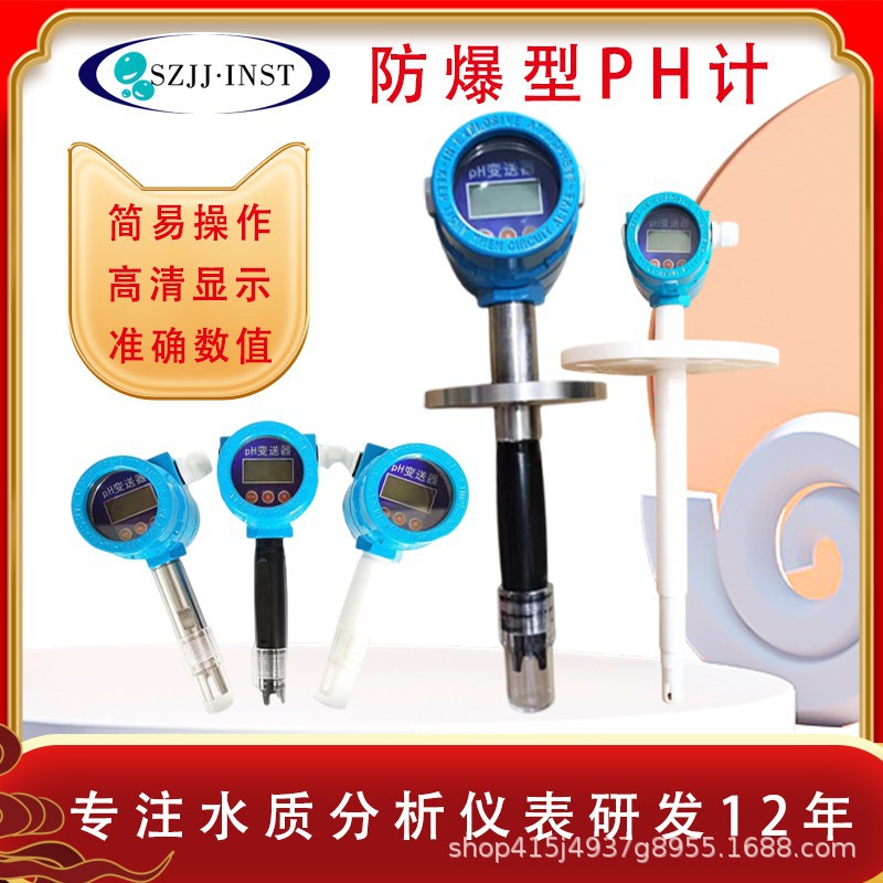 工业在线防爆ph计一体式ph计分体ph检测仪ph探头ph/orp防爆ph计