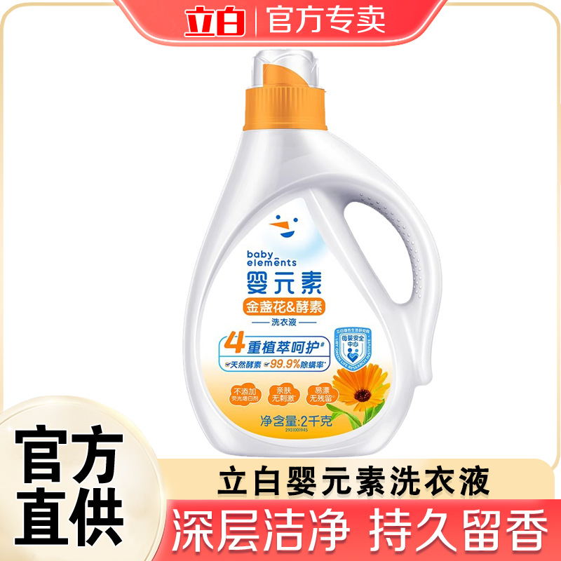Libai Laundry Liquid 2.00kg Infant Element Infant Bacteria and Mite Removal Laundry Liquid 2kg Home Pack Factory genuine goods