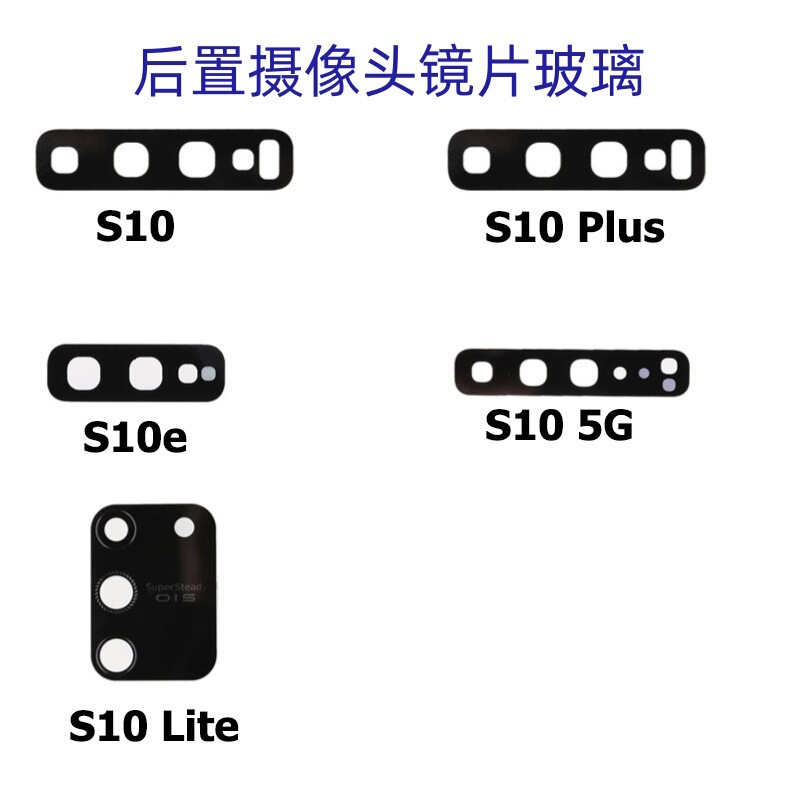 Suitable for Samsung S10 glass lens S10 + mirror cover S105G camera glass S10E camera protective shell