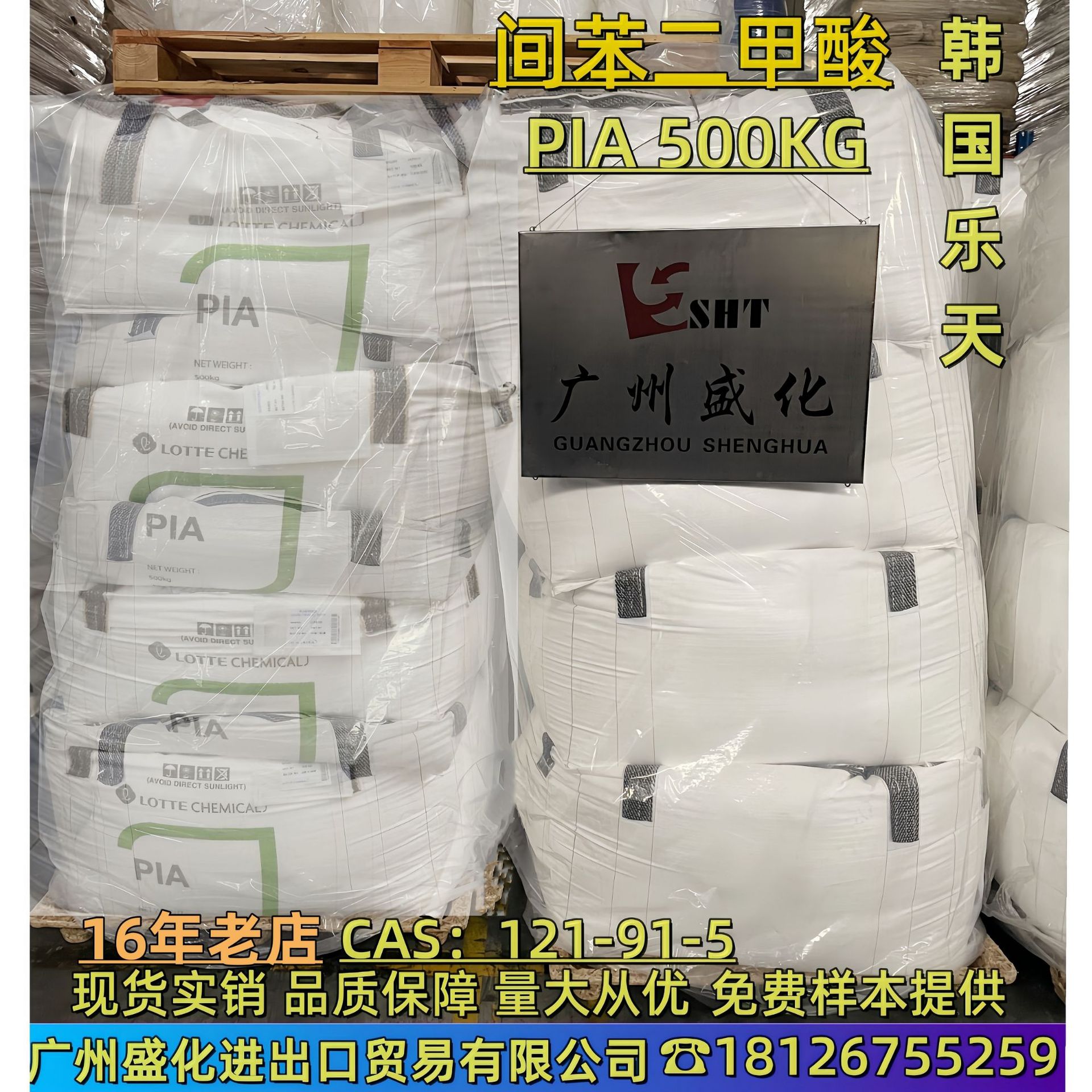 间苯二甲酸 PIA 韩国乐天进口 500KG 广东优价 现货供应 欢迎咨询