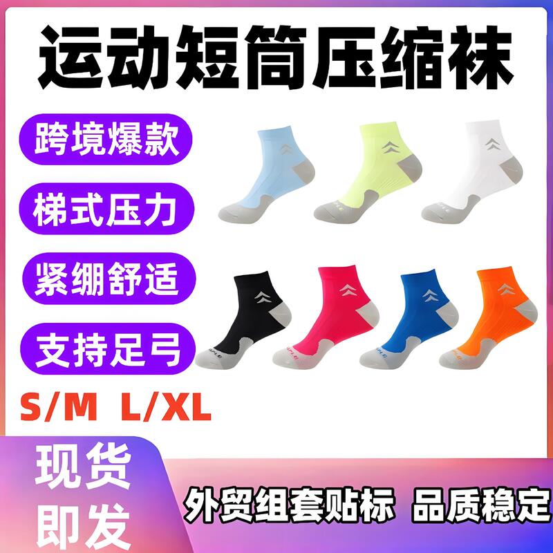 Cross-border sports running compression socks football socks leg socks elastic men and women pressure plantar fascia wholesale