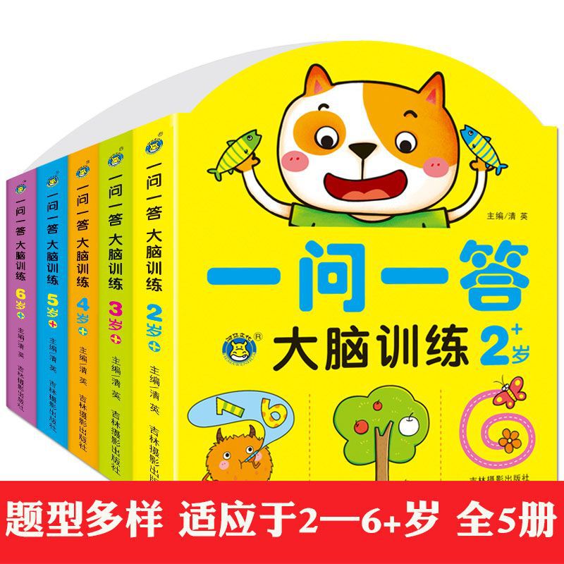 One Question and One Answer Brain Training Children 2-3-4-56 Years Old Children Left and Right Brain Development Thinking Game Books Children