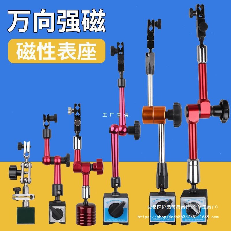 强磁万向磁性表座杠杆表座百分表千分表磁力表架大小液压机械磁座