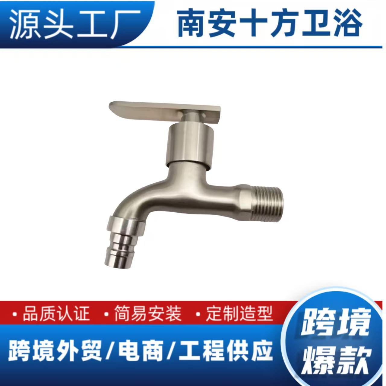 Brushed Imitation 304 Washing Machine Faucet Flat 4-Point Spout Faucet Quick-Open Spout Faucet Manufacturer Wholesale