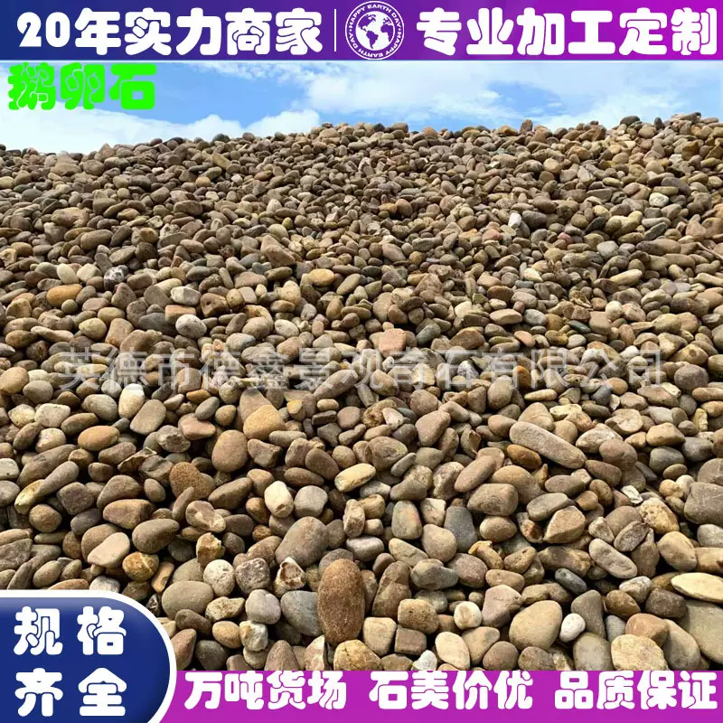 深圳广州东莞珠三角鹅卵石现货供应水处理滤料鹅卵石变压器园林景
