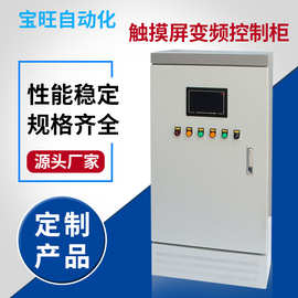 PLC控制系统变频配电箱 恒压自动供水控制柜控制系统液位控制箱