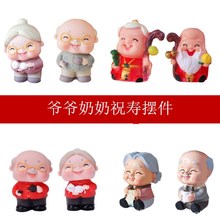 茶壶爷爷奶奶老人生日蛋糕装饰寿星公婆祝寿生日蛋糕烘焙过寿插件