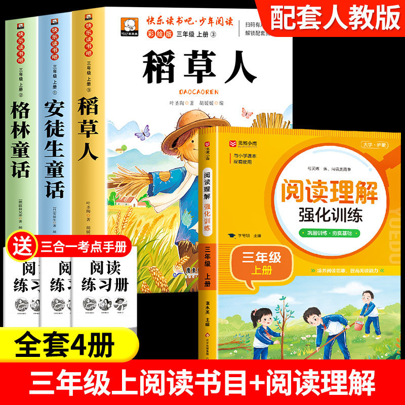 [Full 4 volumes] Three must-reads + reading comprehension