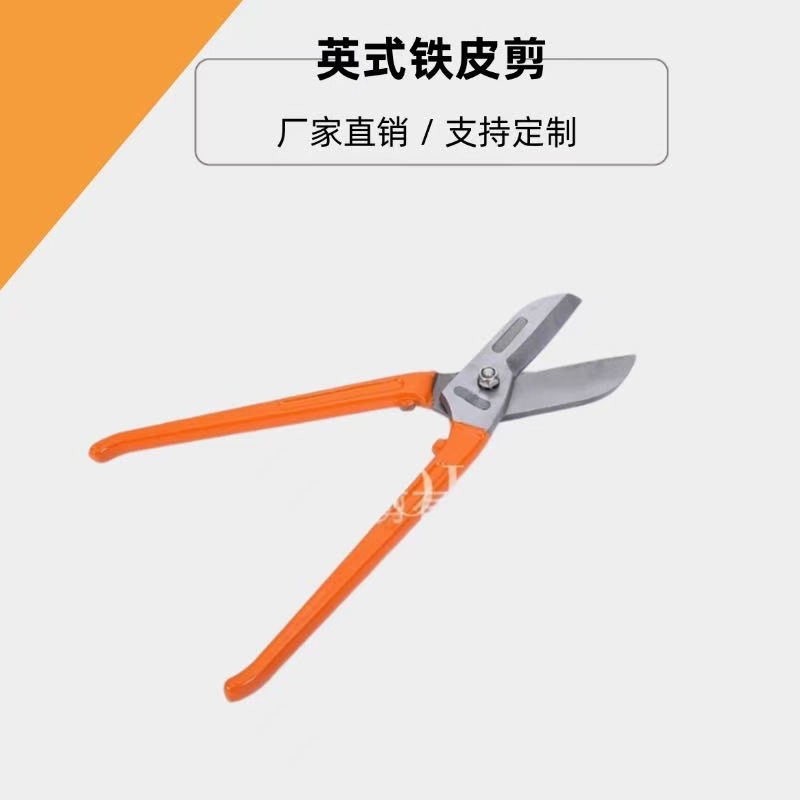 英式铁皮剪 工业级航空剪 不锈钢板铁皮剪刀铁丝网剪铁皮剪刀