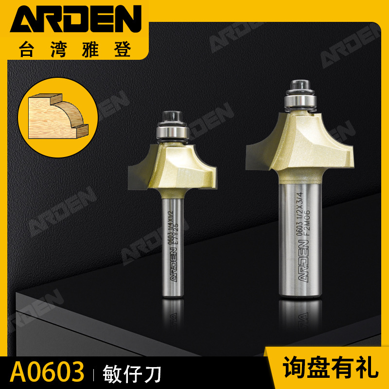 雅登敏仔刀 带台阶圆弧刀R倒角刀修边刀木工刀具电木铣刀