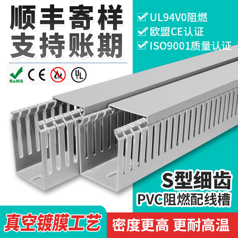 日诚S细齿行线槽pvc阻燃工业环保线槽配电箱电柜密齿线槽孔宽4mm|undefined