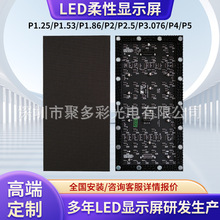 室内柔性LED显示屏 超高清弧形圆柱曲面屏 P1.25 P1.53 P1.86软模
