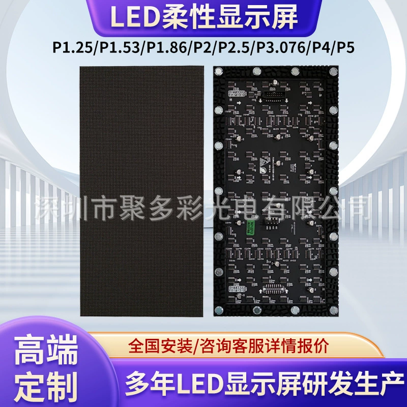 Внутренний гибкий LED-дисплей модуль ультравысокого разрешения изогнутый цилиндрический изогнутый экран внутренний и наружный дисплей и продвижение p1.86