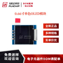 0.66寸OLED显示液晶屏模块分辨率64*48 IIC接口 SSD1306驱动