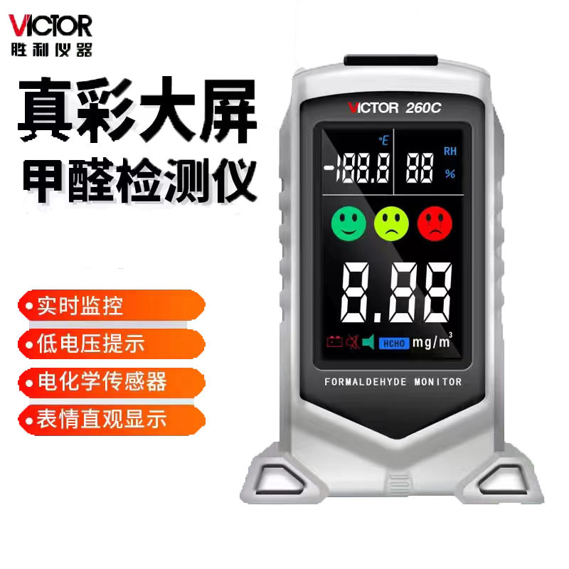 VICTOR胜利VC260C甲醛检测仪 温湿度家用空气质量测试仪PM2.5