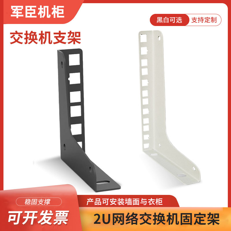 Network Cabinet Switch Bracket Weak Current Box Modification Video Recorder Fixed Karaoke Machine Audio Rack Extension Accessories