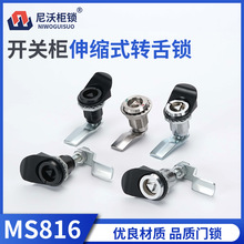 MS816三角锁芯伸缩式机箱机柜门锁螺杆加长型转舌锁MS711圆柱锁