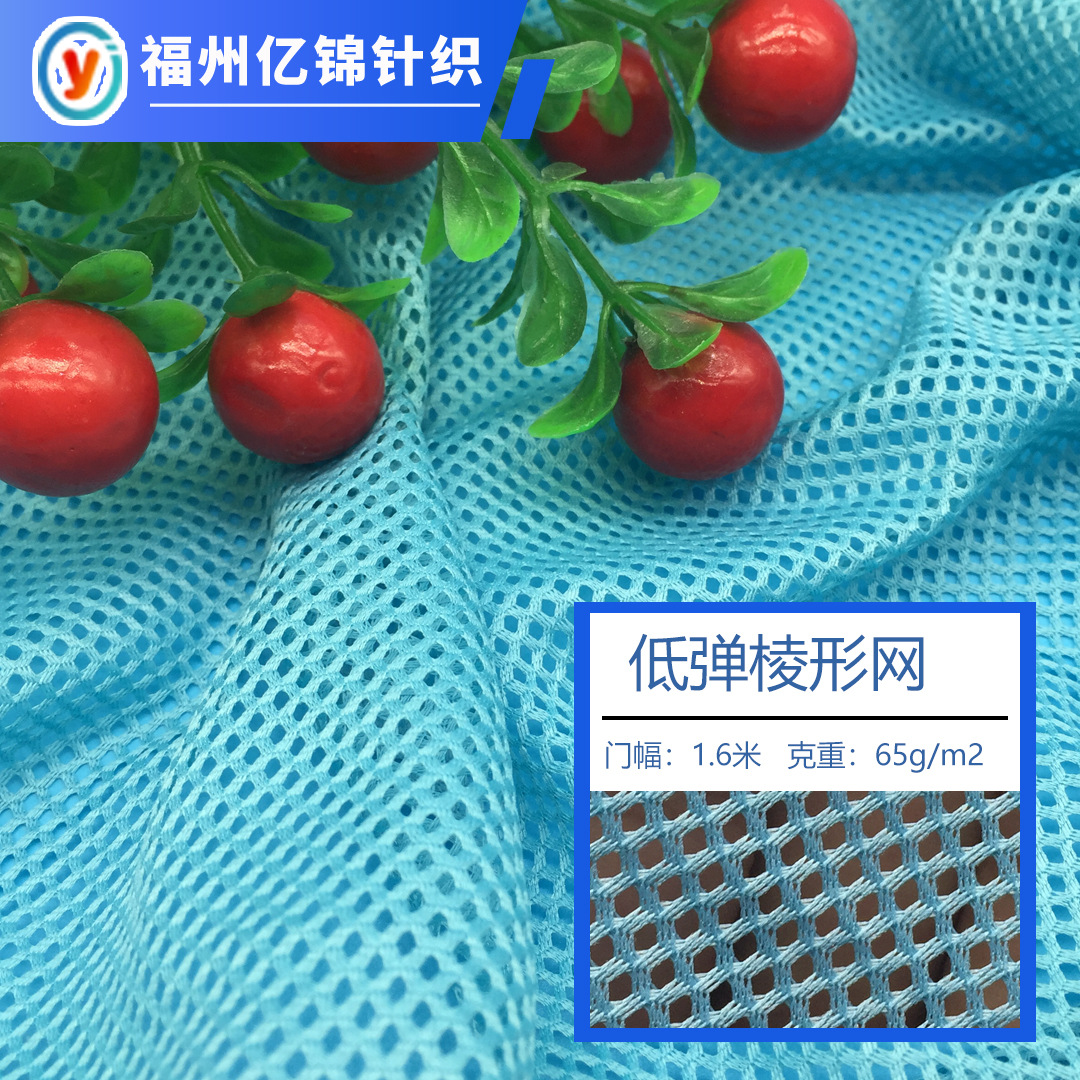 低弹棱形网 短裤校服运动服防嗮衣帽子户外用品里布 低弹四角