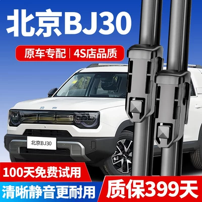 Beijing BJ30 2021-2025 üçün səssiz şüşə silən rezin zolaqları
