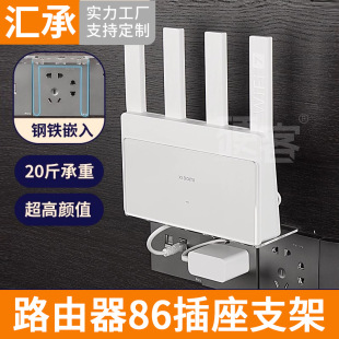 86 Panel Box Embedded Router Socket Bracket Suitable for Xiaomi Be3600 Punch-Free Storage Rack
