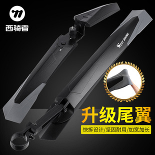 West rider bicycle Fender universal mountain bike Fender rear fender lengthened rainproof bicycle accessories