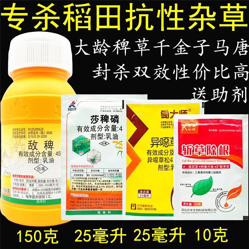 45%敌稗 莎稗磷异噁草松水稻旱稻田青稗草千金子马唐牛筋草除草剂