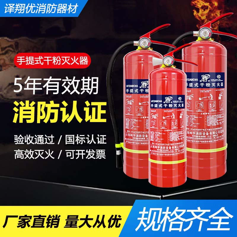 Национальный стандарт огнетушитель 4 кг ручной сухой порошок 5/8kg для домашнего магазина заводской склад тележки пожарный