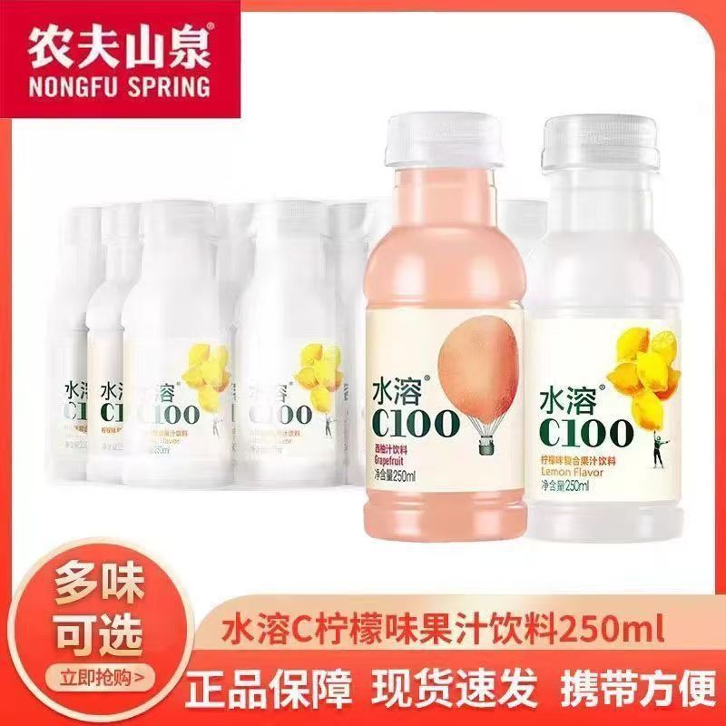 农夫山泉水溶C100小瓶250ml柠檬西柚味复合果汁维C饮料|undefined