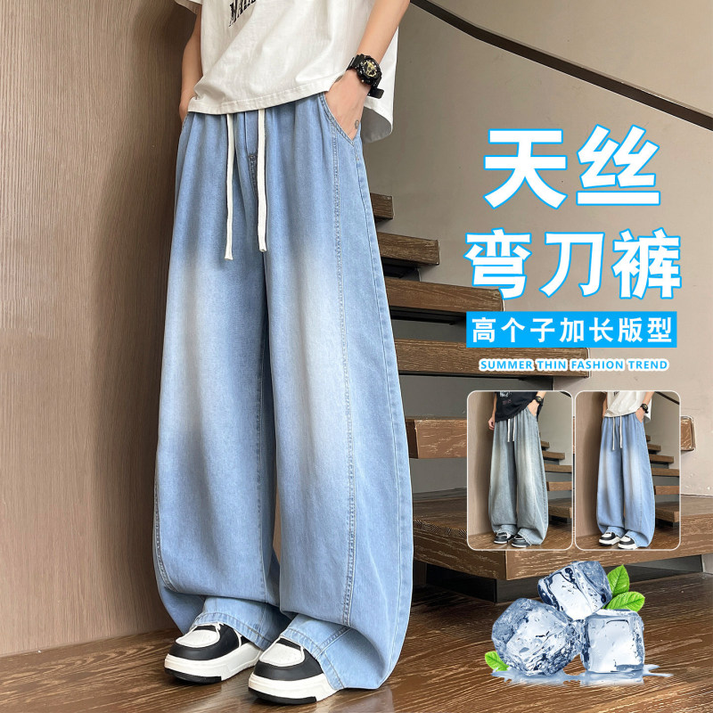Tall Men's American-Style Loose Fit Tencel Denim Pants, Summer Thin 2026 Youth Extended Wide-Leg Pants