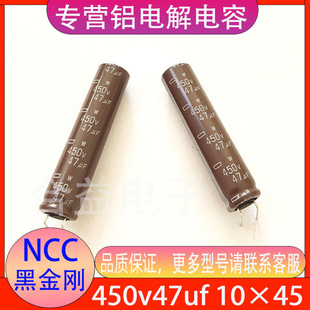450V47UF 10&times;45 NCC�ڽ���ȫ��ԭ�bֱ���������_�X늽������