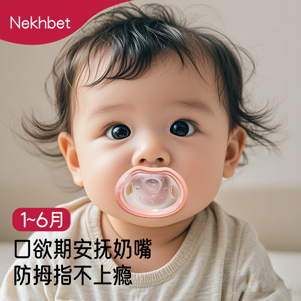 [Large Quantity, Change Shipping Fee] Nekhbet Pacifier 0-12 Months Anti-Colic Baby Sleep Aid Anti-Buck Teeth