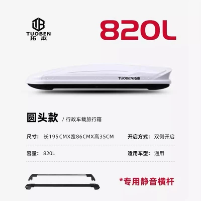 Roof box – Universal Large Capacity Flat Car - no-drilling-required-820l-white-double-door-refrigerator-dedicated-high-speed-horizontal-bar