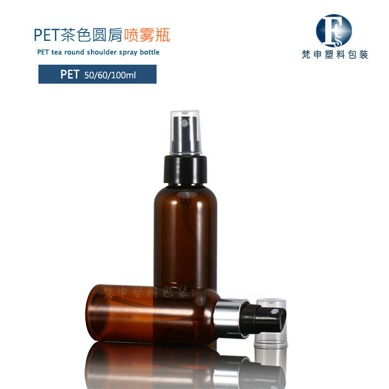 PET50ml塑料瓶茶色圆细雾喷雾瓶便携装化妆水喷雾瓶50/60/100ml
