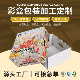 柚子天地盖包装盒定制节日送礼通用水果包装盒瓦楞盒彩盒高清印刷