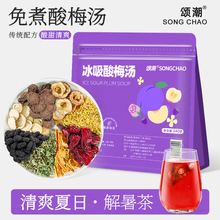 免煮酸梅汤茶包老北京原材料包桂花乌梅汤茶包旗舰店冲饮