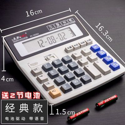 计算器办公财务专用12位计算机语音计算器小号学生用可爱办公用品