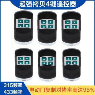 Electric Rolling Shutter Door Metal Four-Button 315 Copy Remote Control Universal Rolling Shutter 433m Super Copy Remote Control