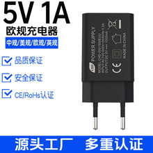 5V1A欧规充电器CE认证USB充电器跨境工厂直供 高品质5v1a充电头