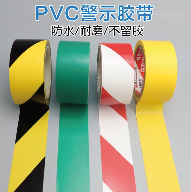 PVC黑黄警示胶带斑马线台阶划分地板彩色胶带宽红白绿黄警示贴