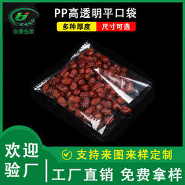 厂家供应PP平口袋 高透明塑料包装袋 防潮防尘袋PP自粘袋印刷图案