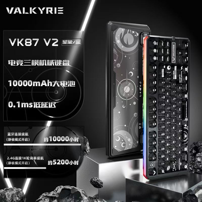 Valkyrie VK87 V2 three-mode wireless customized mechanical keyboard, dual 8K report rate, full-key hot-swappable Valkyrie VK87 V2 three-mode wireless customized mechanical keyboard, dual 8K report rate, full-key hot-swappable