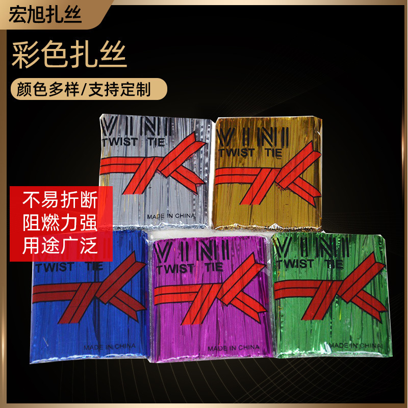 现货供应彩色扎丝面包袋金扎丝线烘焙防疫食品袋封口捆扎扎口带