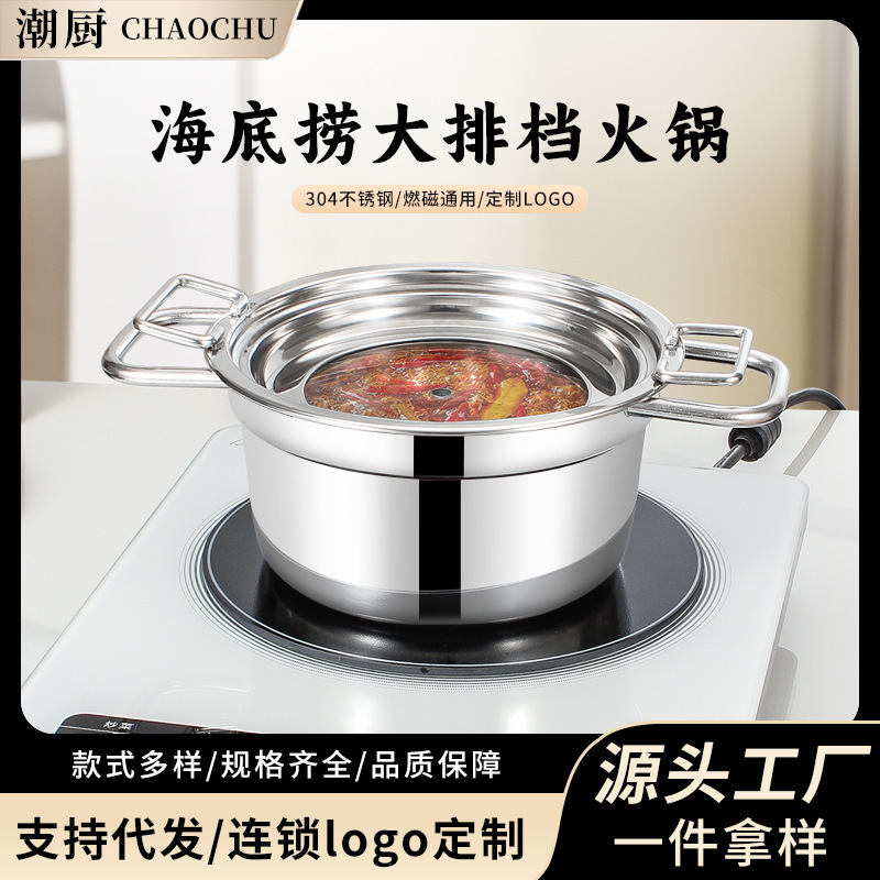 Haidilao Small Hot Pot Single-Person Pot 304 Stainless Steel Stackable Commercial Use One Person One Pot Compatible with Gas and Induction