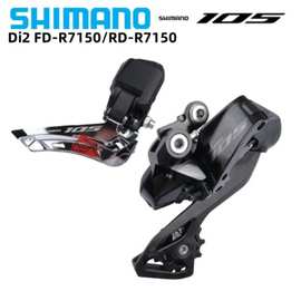 SHIMANO禧马诺105 Di2 r7150前拨链器 后拨链器2x12速变速器