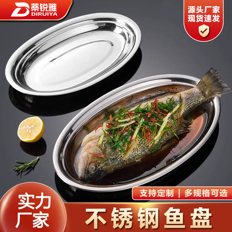 不锈钢蛋盘加深商用椭圆形鱼盘餐具肠粉盘子烧烤小吃盘批发蒸鱼盘