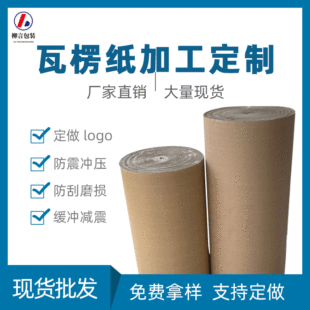 Corrugated paper wholesale corrugated paper roll wrapping paper leather furniture wrapping paper whole house custom wrapping paper leather wrapping paper roll