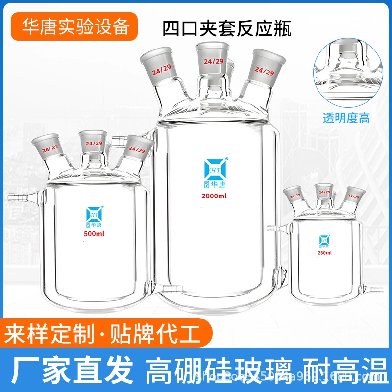 Двухслойная стеклянная рубашка реактор открытая реакционная бутылка реакционная бутылка