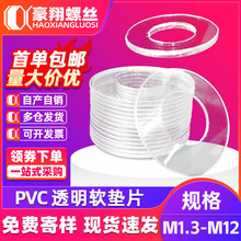 PVC透明软垫片白色塑料垫圈绝缘胶垫圈耐高温避震密封软胶圆垫片